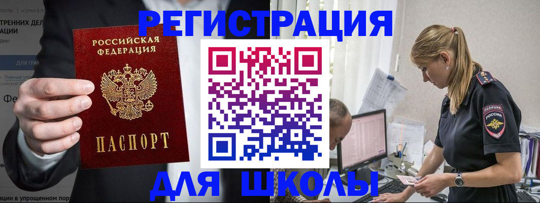 регистрация для школы в Самарской области